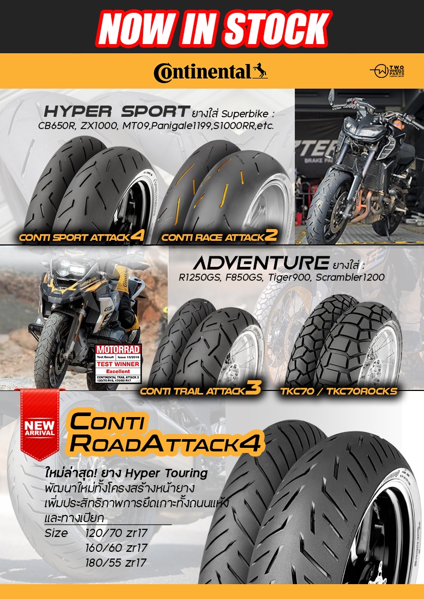 Continental ยาง Panigale, ยาง BWM R1250