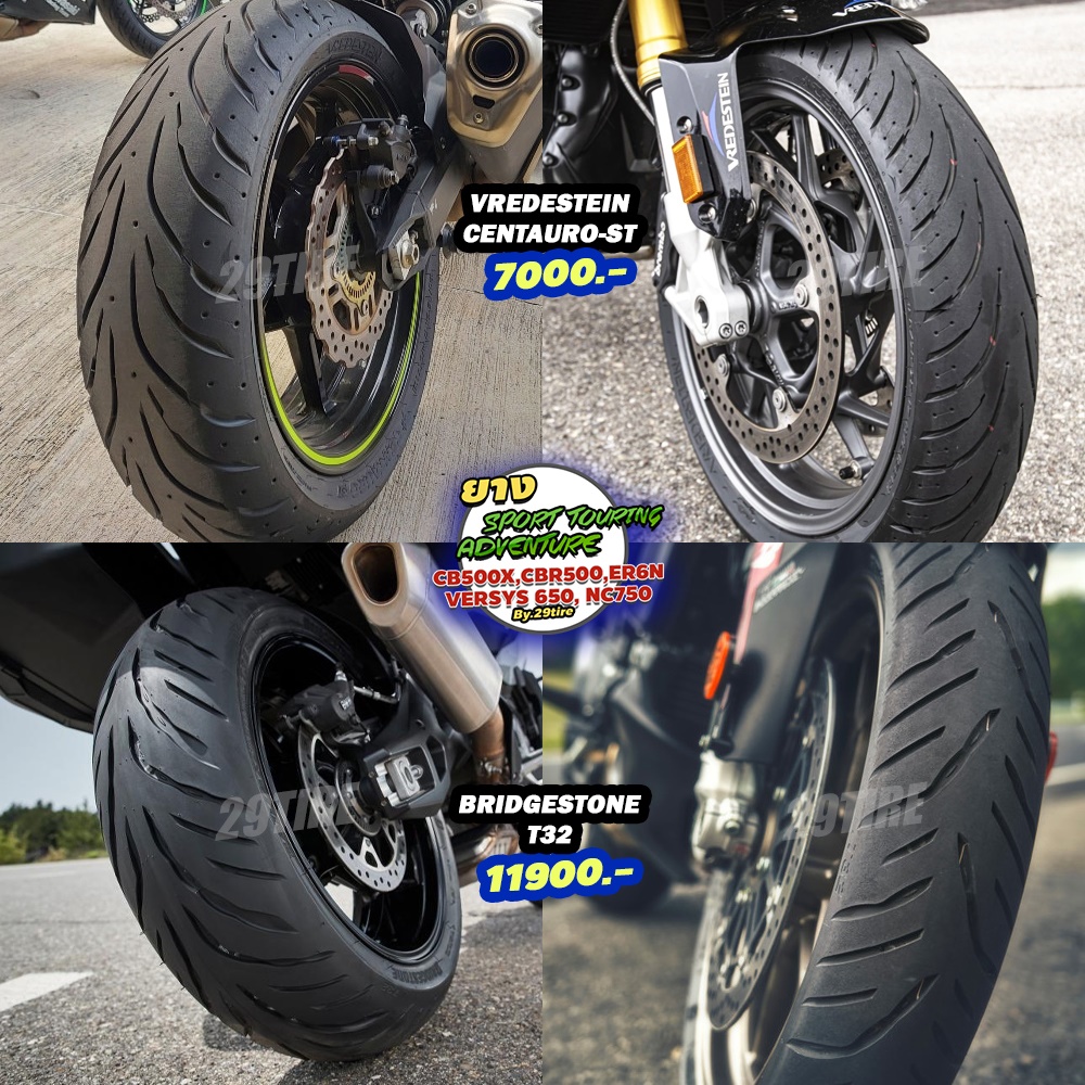 ยาง CB500x, Versys650, CBR500, ER6N, NC750 