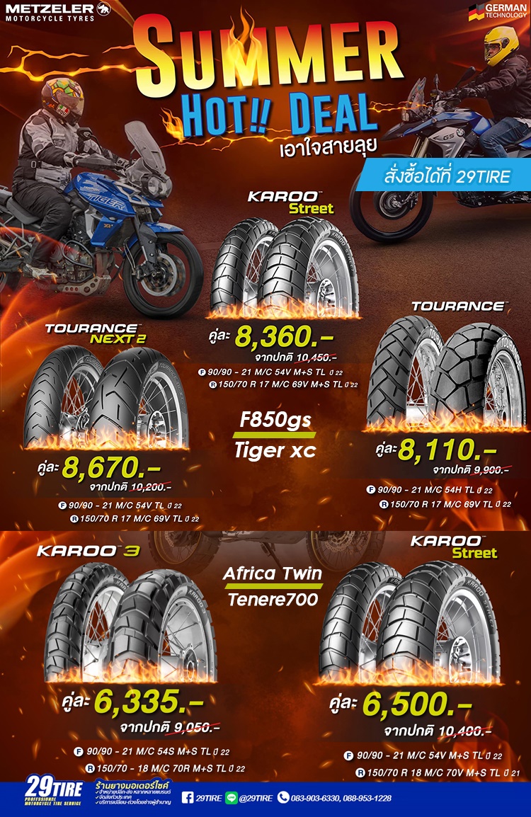 โปรโมชั่นยาง Africatwin F850 Tiger 29tire