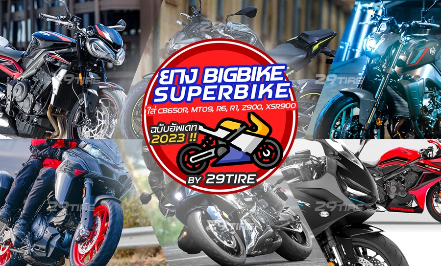ยาง Bigbike-Superbike