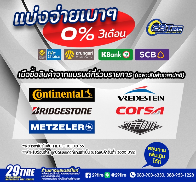 โปรโมชั่น ผ่อนบัตรเครดิต